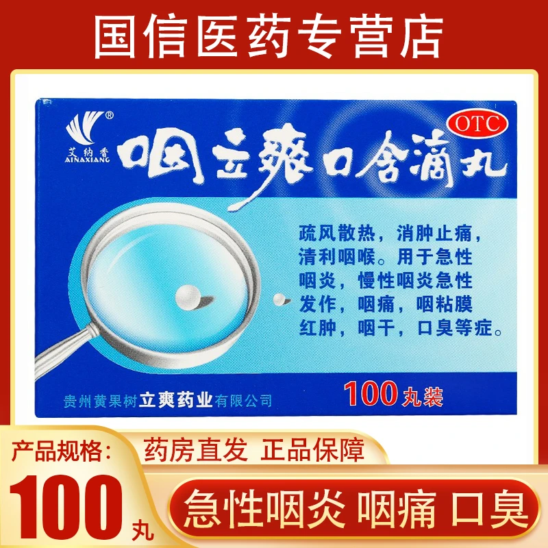 艾纳香咽立爽口含滴丸0.025g*100丸急慢性咽炎咽痛咽黏膜红肿咽干