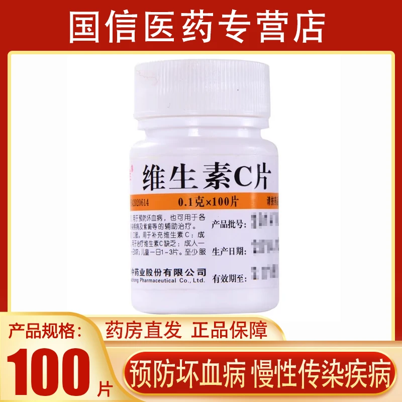 维福佳维生素C片0.1g*100片用于预防坏血病急慢性传染疾病及紫癜