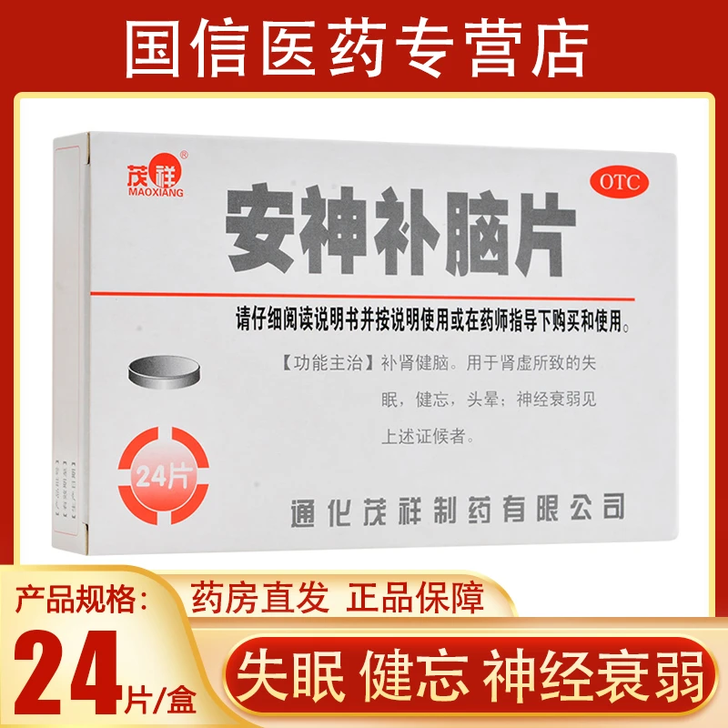 茂祥安神补脑片0.31g*24片失眠健忘神经衰弱