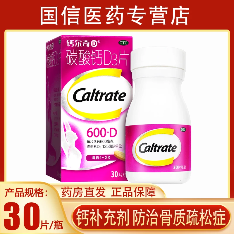 CALTRATE/钙尔奇碳酸钙D3片600mg/125IU*30片哺乳期妇女老年人