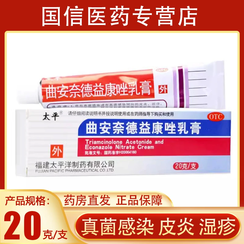 太平曲安奈德益康唑乳膏20g真菌感染皮炎湿疹炎症性皮肤真菌病