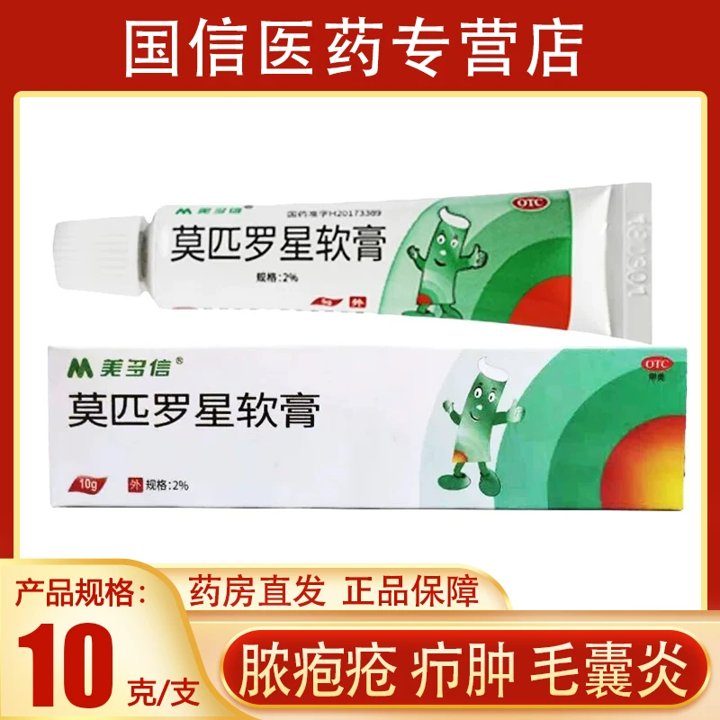 美多信莫匹罗星软膏2%*10g本品为局部外用抗生素