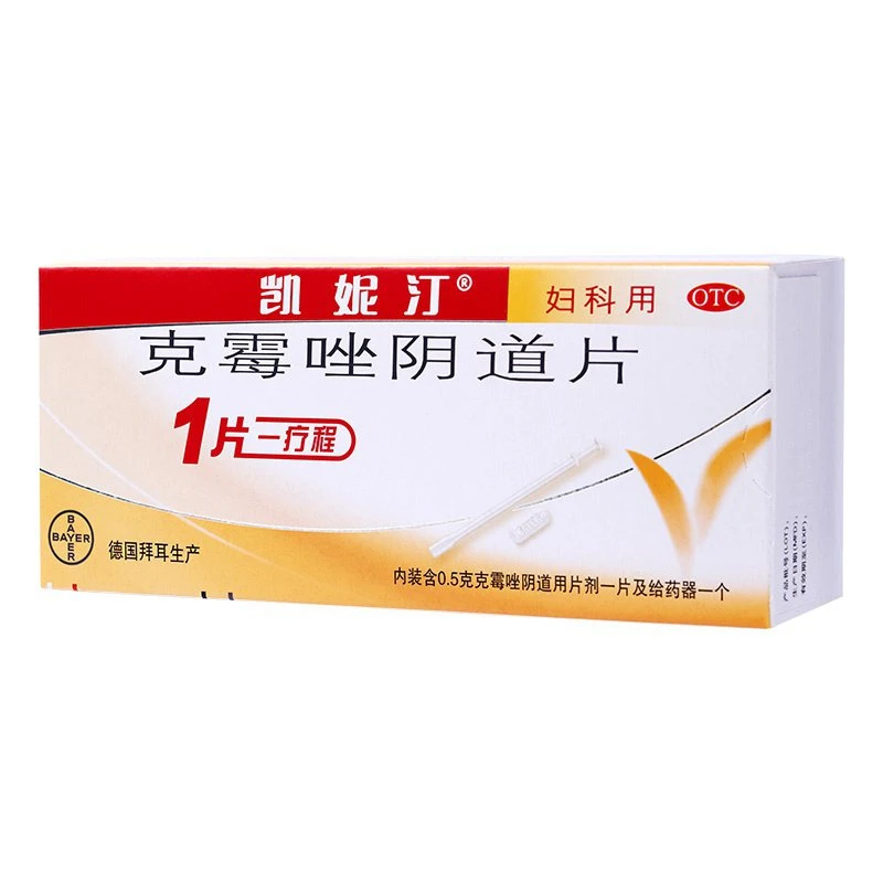凯妮汀克霉唑阴道片0.5g用于念珠菌性外阴阴道药