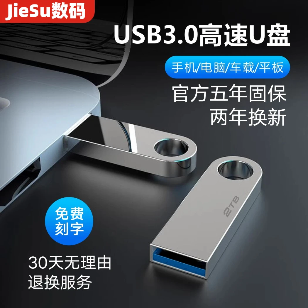 正品高速U盘512g学生256g大容量2T手机电脑两用128g金属1t刻字32G