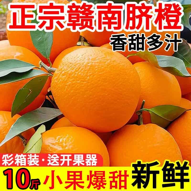 正宗赣南脐橙自家果园10斤江西赣州脐橙江西当地橙子新鲜薄皮现摘