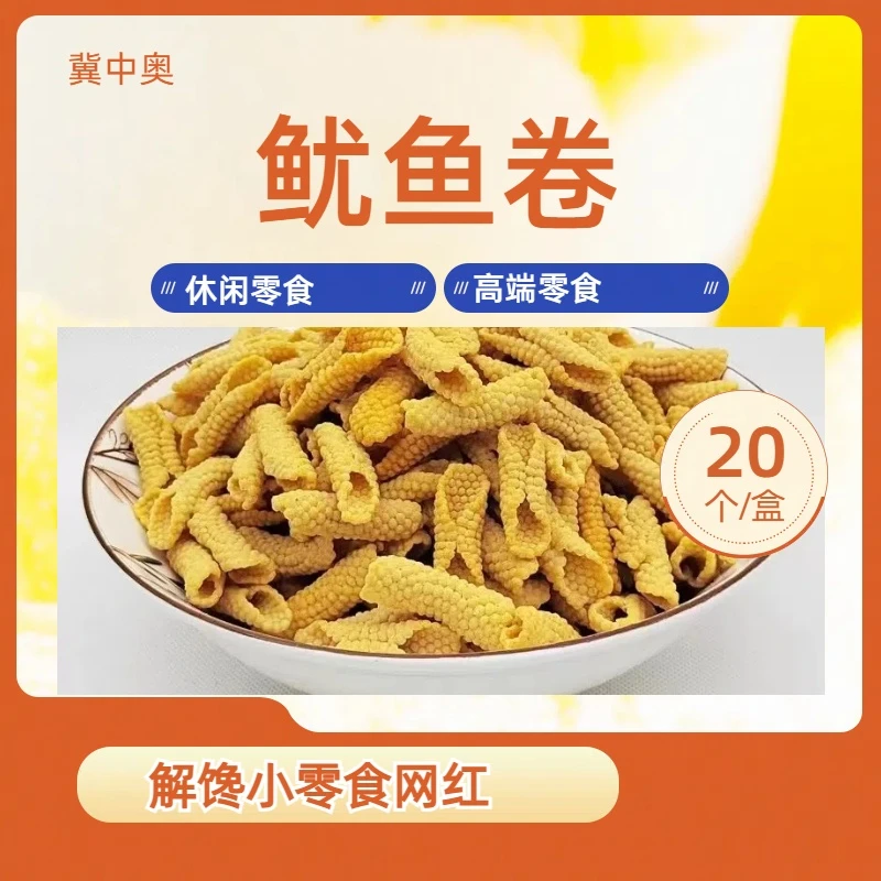 鱿鱼卷麻辣味188克碳水酥脆制品美味鲜香质量配料问题