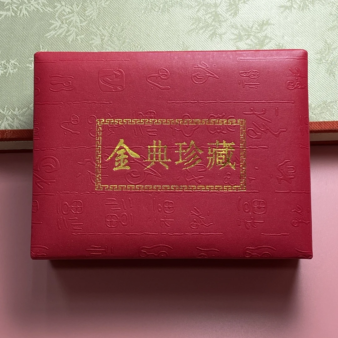 交个朋友  经典珍藏  礼盒 JDZC