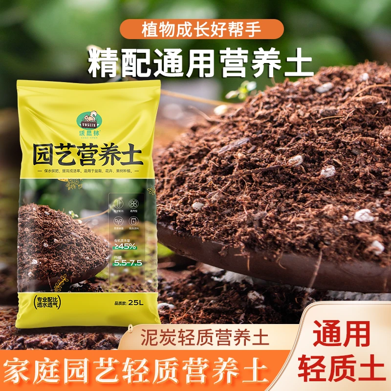通用型泥炭营养土大包养花种菜土育苗多肉土绿植适用有机种植土壤