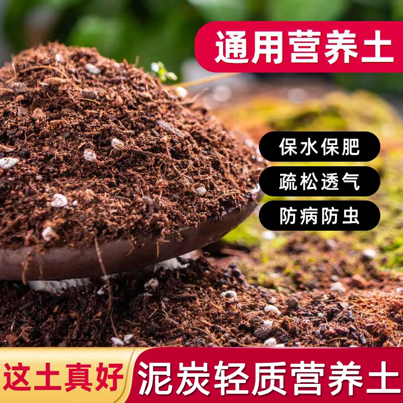 【买20升送10升】通用泥炭土营养土大包养花种菜土育苗适用绿植花土