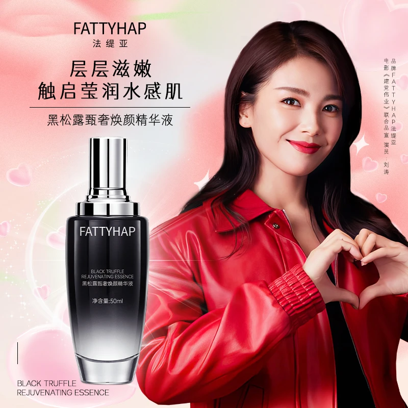 法缇亚黑松露甄奢焕颜补水精华液保湿修护细腻清爽J