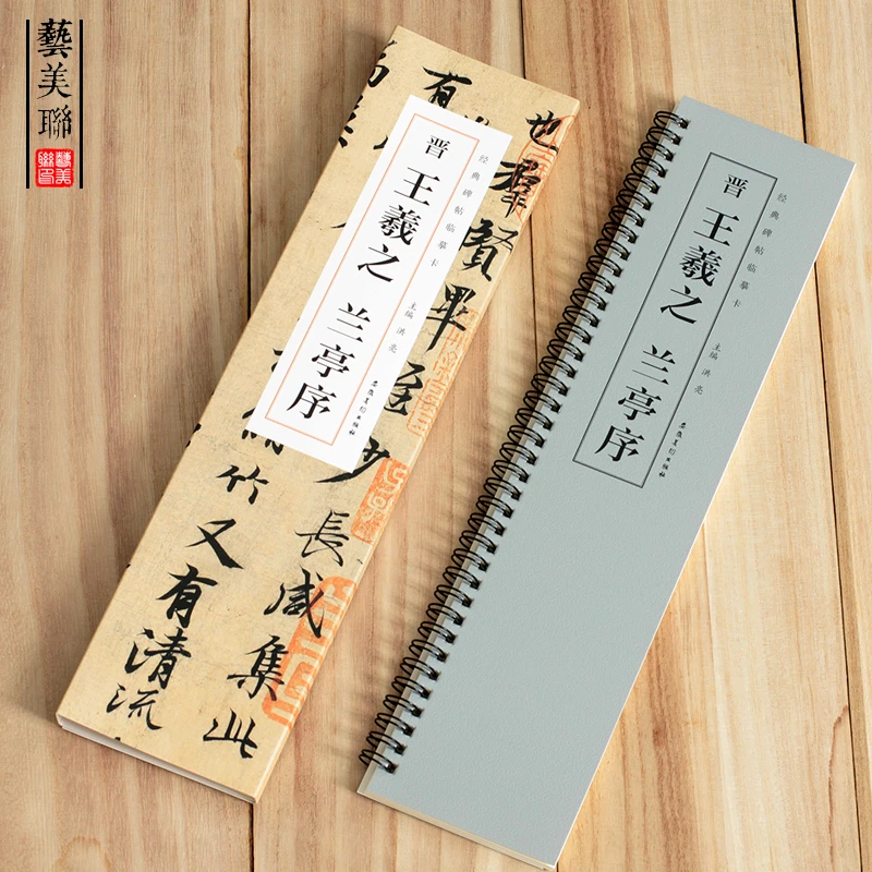 近距离临摹字卡临帖卡毛笔晋王羲之兰亭序经典碑帖临摹卡王羲之行