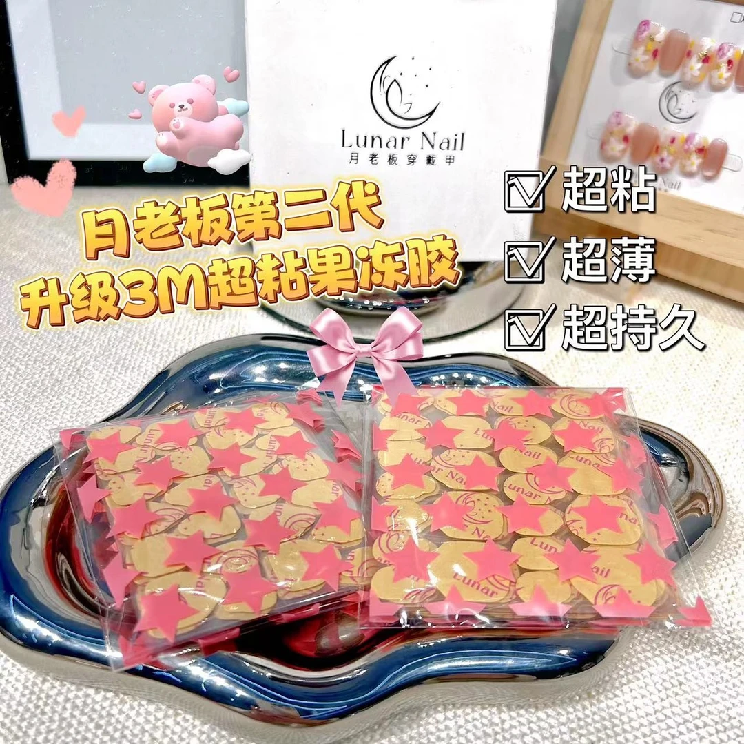 【月老板】强力果冻胶超薄美甲贴片穿戴甲可拆卸防水高粘度指甲胶