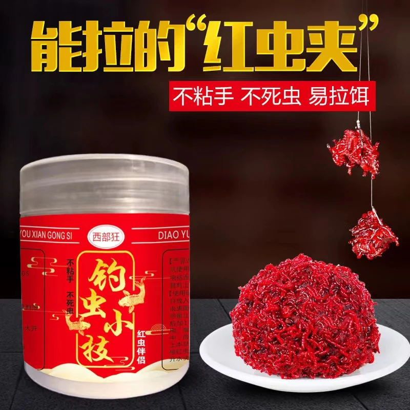 红虫伴侣活饵冬季鲫鲤鱼饵料虾肉伴侣红虫拉饵虾滑饵红虫胶垂钓