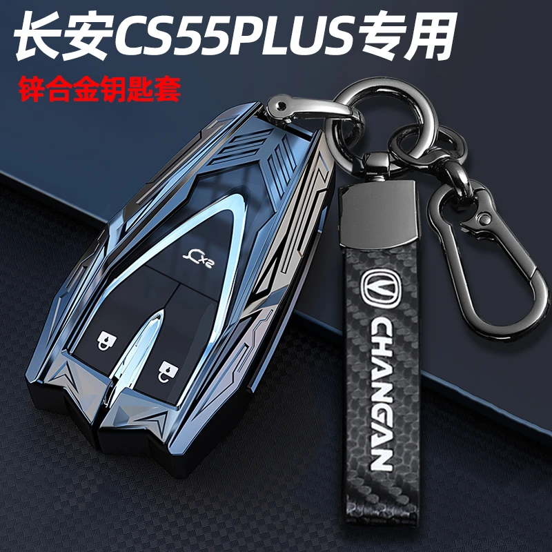 23款长安cs55plus钥匙套二代轻年版22款尊贵型车金属全包高档壳扣