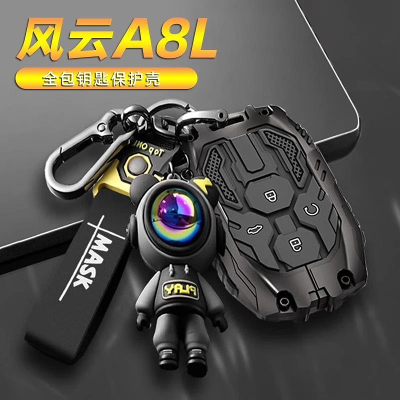 奇瑞风云A8L钥匙套2024款风云A8L专用汽车钥匙壳高档包扣配件装饰