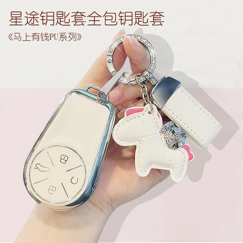 星途钥匙套瑶光CDM揽月追风PHEV凌云星纪元ES/ET车扣壳包专用高档