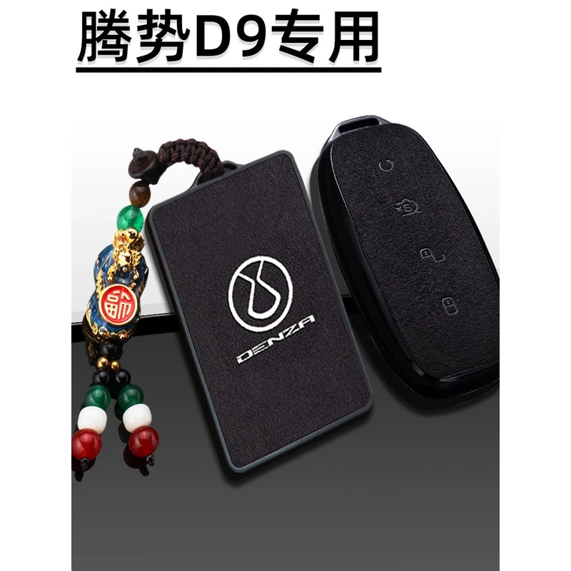 适用2022款腾势D9钥匙套DM-i专用翻毛皮遥控卡片车高档壳包扣男女