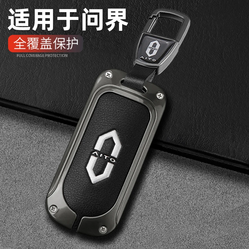 适用于问界m5钥匙套2022款aito华为问界m7高档汽车包保护壳扣男女