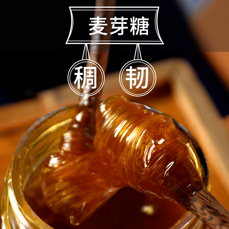 手工麦芽糖糖浆糖稀搅搅粘牙糖饴糖做棒棒糖制作小糖人糕点麦芽糖