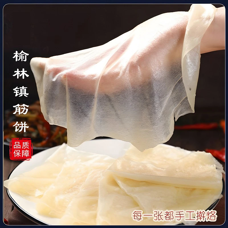 榆林镇风味手工筋饼东北小吃早餐速食卷饼面饼烤鸭春饼方便速食饼