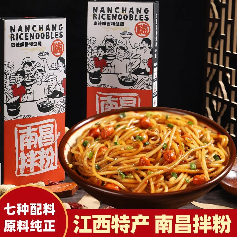 南昌拌粉含配菜调料包江西米粉米线速食拌面香辣易煮速食夜宵嗦粉