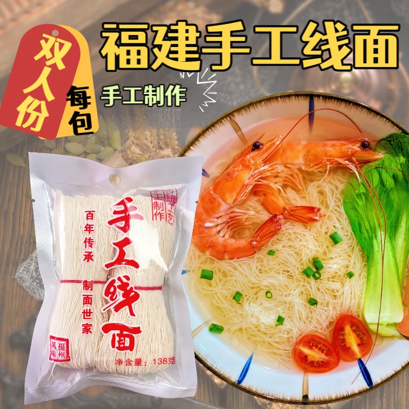 福州手工线面无限繁殖厦门面线糊特产美味早餐龙须面挂面细腻食品