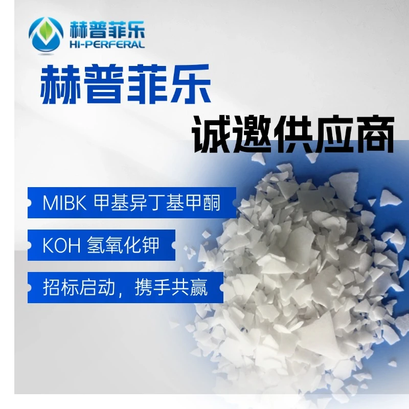 赫普菲乐诚邀供应商，异丁醛招标专用！