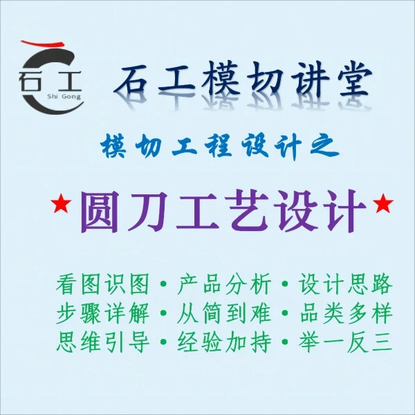 圆刀工艺设计(下半部)8-13课