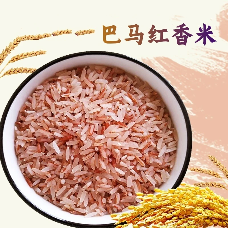 巴马红香米软糯长粒红软米红大米优选广西大米红大米巴马红香米