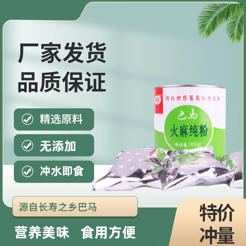 广西特产巴马火麻纯粉中老年人植物营养粉粉300克