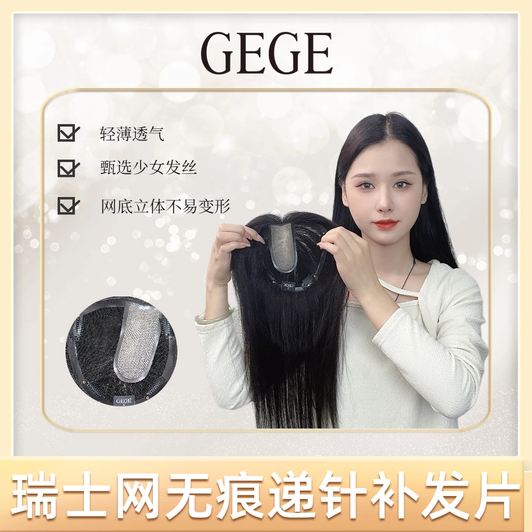 【25厘米+瑞士网13*14】进口瑞士网真发分缝女士补发片手织立体透气