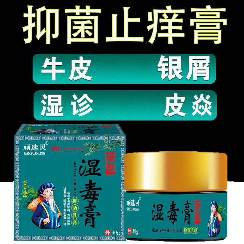 老牌子正品顽选灵止痒抑菌膏皮肤快速止痒草本萃取外用涂抹乳膏11