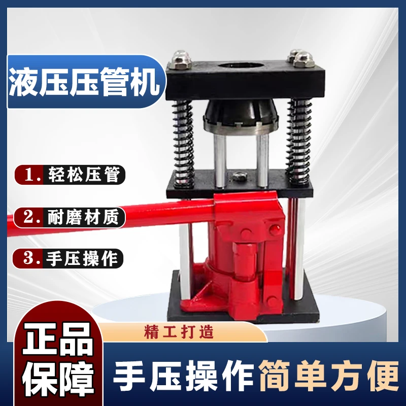 高压管压管机手动液压千斤顶压管器打药机打药管胶管套压接头机器
