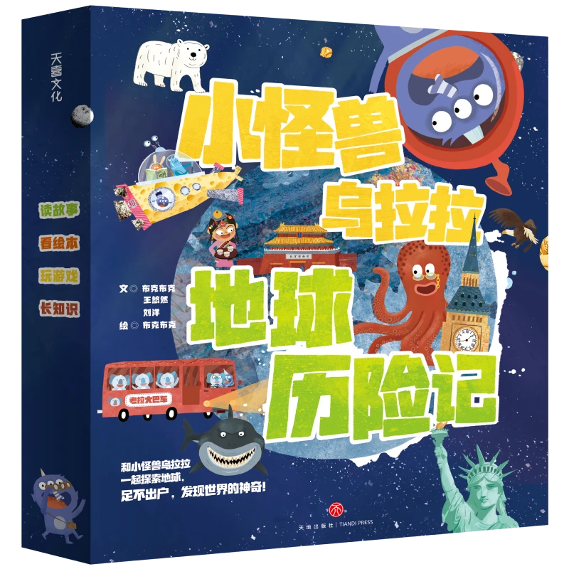 小怪兽乌拉拉地球历险记