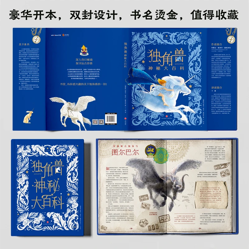 独角兽神秘大百科（微瑕）