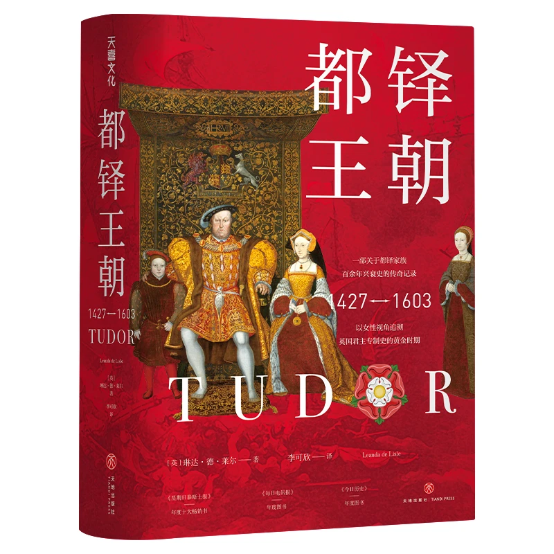 都铎王朝(一部关于都铎家族百余年兴衰史的传奇纪录)