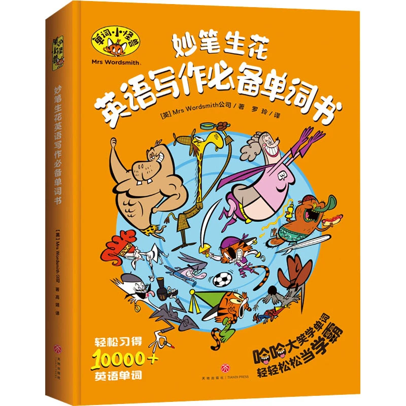 妙笔生花英语写作必备单词书