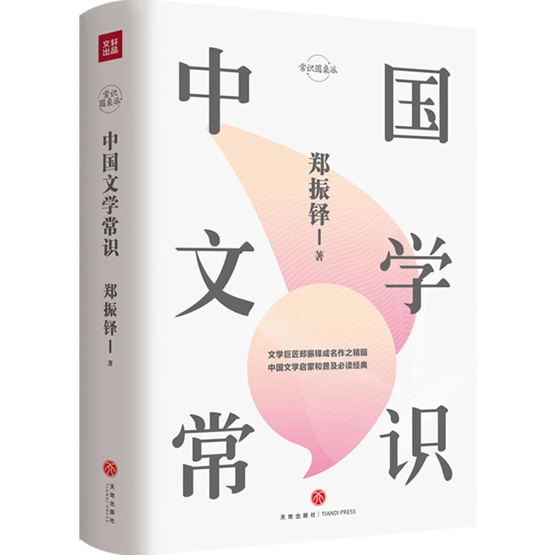 中国文学常识(微瑕)