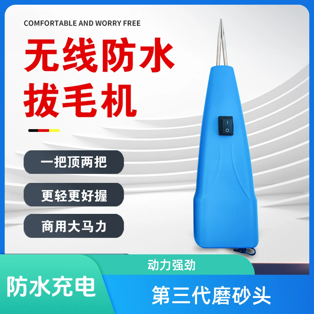 第三代磨砂头防水充电款拔毛机动力强劲有力拔毛效果好当天发货