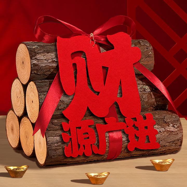 新房喜庆进宅大吉柴火乔迁之喜入宅仪式装饰木头新居搬家布置用品