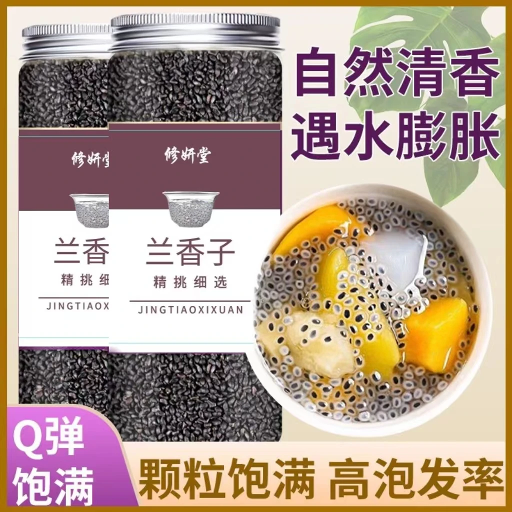 奇亚籽兰香子组合装饱肚腹感农产品网红款250克/罐装营养