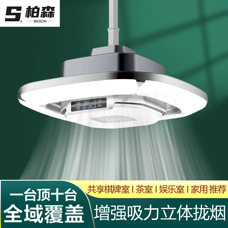 棋牌室空气净化灯吸烟灯排烟吊灯麻将机照明净化器会所升降抽烟灯