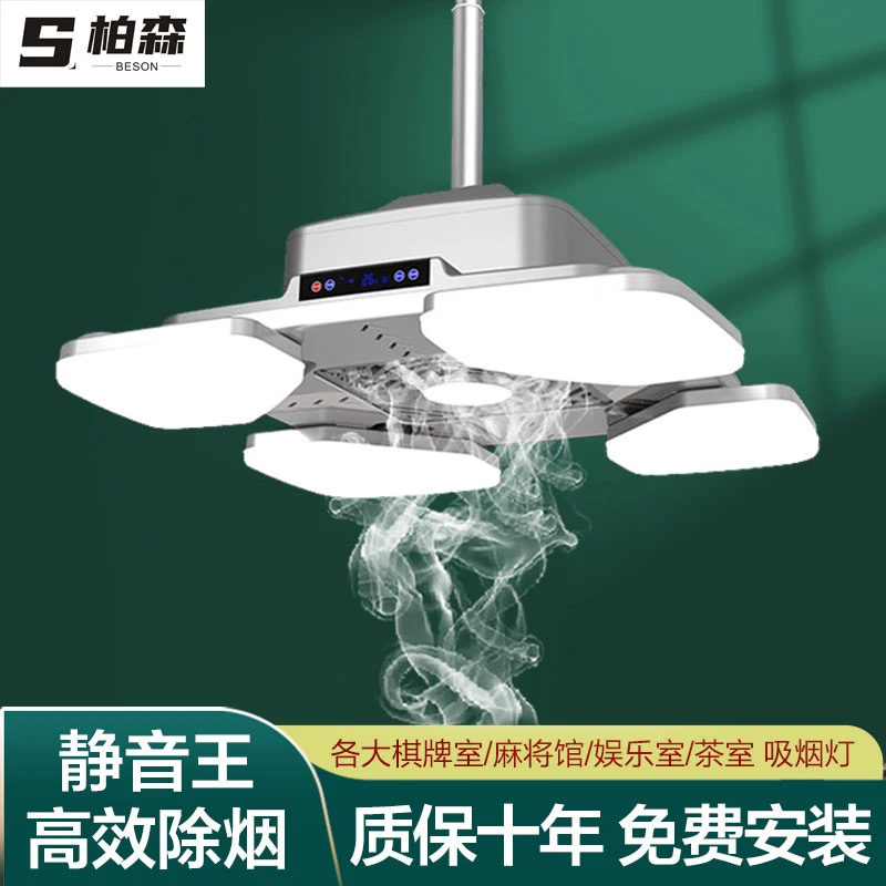 麻将机吸烟灯棋牌室超亮无线升降吊灯空气净化智能电动净化麻将灯