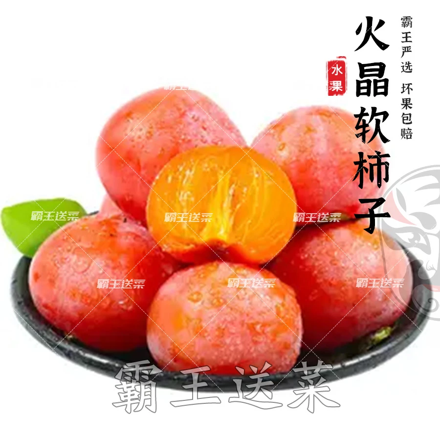 火晶软柿子  6个/份