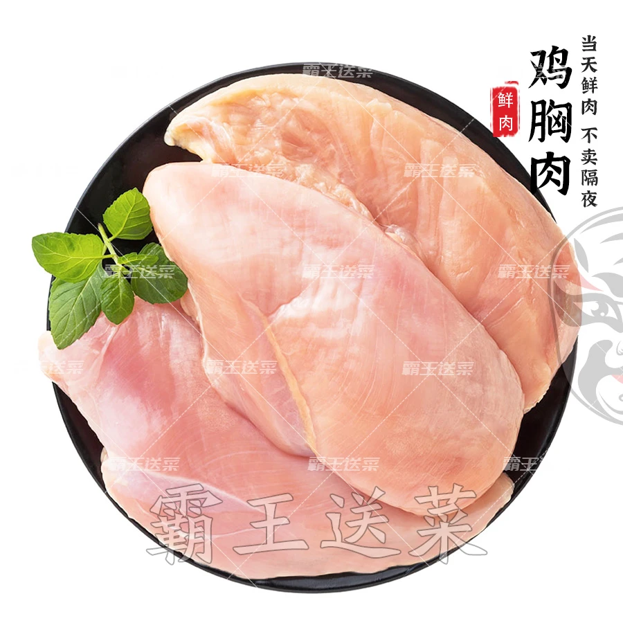 【低卡低脂】新鲜鸡胸肉 250g鸡胸肉同城