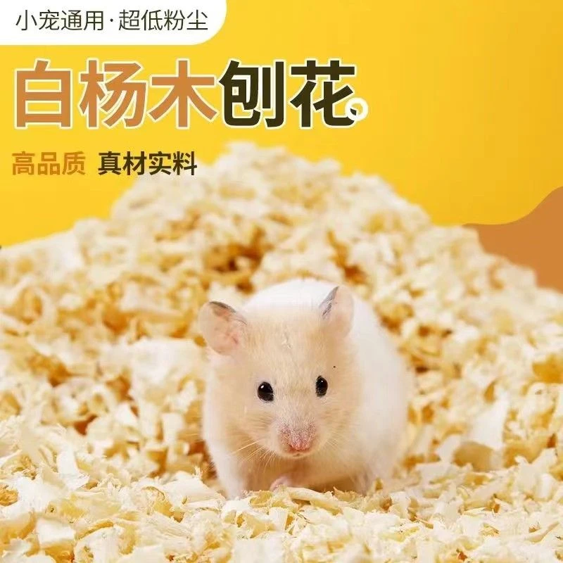 仓鼠垫料木屑尿砂金丝熊白杨木刨花吸湿除臭低尘去味四季通用干净