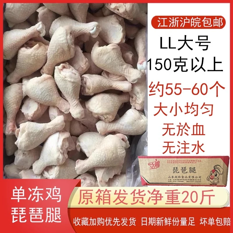 生鸡腿冷冻琵琶腿新鲜鸡大腿整箱20斤大号鸡腿商用批发健身大鸡腿