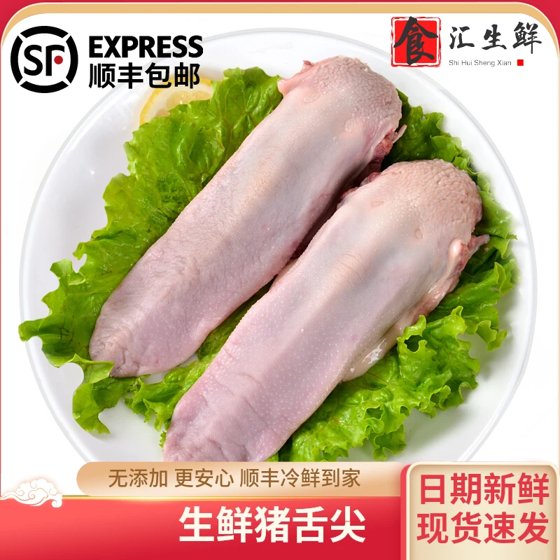 生鲜猪舌尖冷冻整根猪舌头新鲜无根猪口条去跟猪舌猪头肉卤味4斤