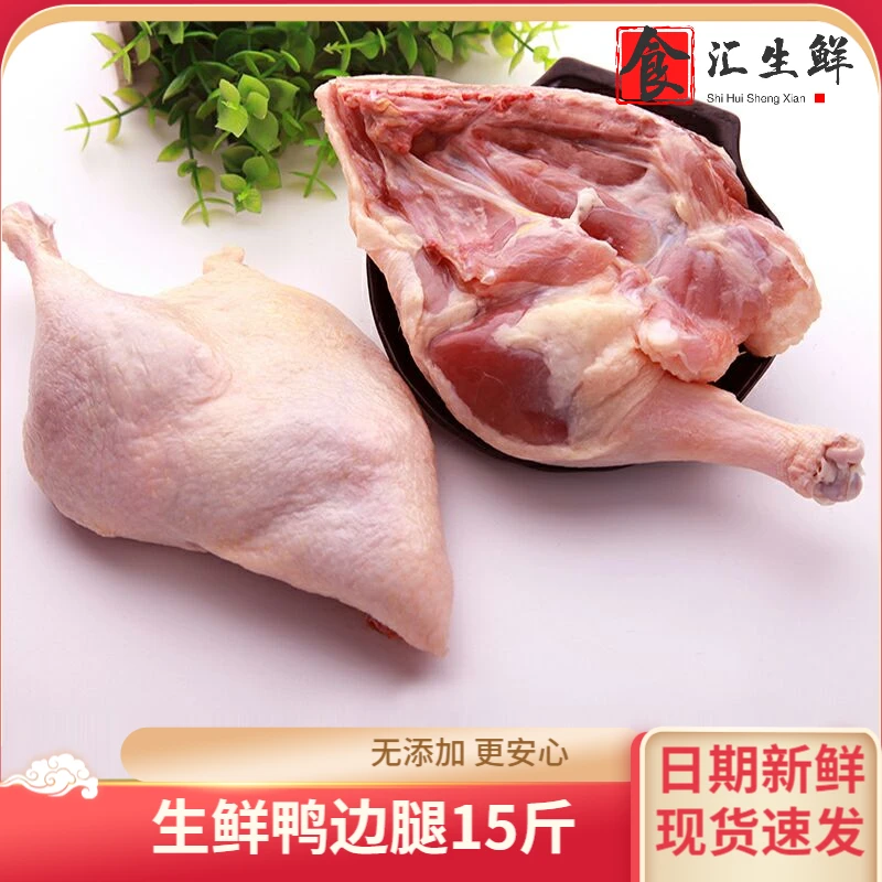 大号鸭腿冷冻生鲜现杀鸭货新鲜鸭边腿整箱鸭全腿餐饮商用批发15斤