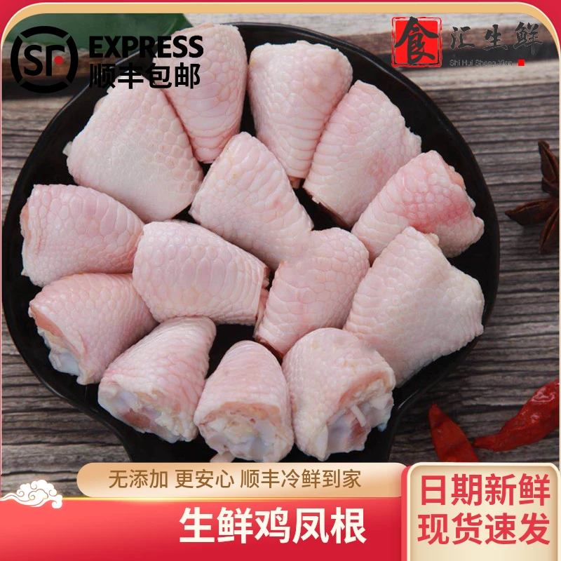 新鲜鸡爪骨冷冻鸡拐骨生鲜鸡关节脆骨凤根凤爪骨泡椒烧烤食材2斤